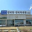 진미옥식당 | 당진 행담도 삽교호 근처 갈비탕 맛집 진미옥 솔직후기