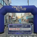 구월도매전통시장 축제 퀄리단야행나이트마켓 이미지