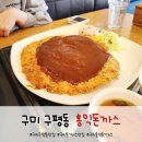 홍익돈까스구평점 이미지