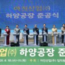 아진산업(주)