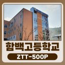 함백고등학교 이미지