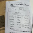 결혼고사 시험지로 본 우리 궁합은? 시험지로 확인한 우리사이, 결혼고사 후기