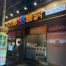 GS25전주송천점 | 전주 송천동 맛집 아리랑88통닭 송천점