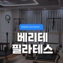 베리테필라테스 | 창원 필라테스 베리테필라테스 임산부 3인 소그룹 후기