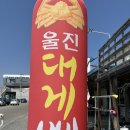 울진대게빵 | 울진 죽변항 대게빵 솔직후기