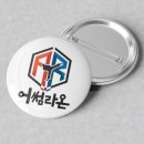 어썸태권도장
