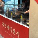 제일타워 | 광안제일분식 서면 삼정타워팝업 쫀득고구마맛탕 후기