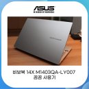 (주)히트그래픽스 | ASUS 비보북14X M1403QA-LY007 대학생 추천 노트북 후기