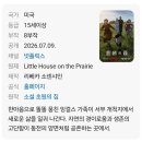 초원의 집 | 넷플 초원의 집 후기