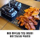 한일김밥죽림