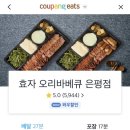 효자오리바베큐 - 구로구 구로중앙로15길 14 | 효자오리바베큐