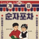 순자포차 논현본점