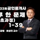 하루 한 문제 1-39. 조합 및 관리처분계획 이미지