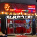 의정부 민락동 맛집 포차 2차 술집 빅대디 포장마차 민락점