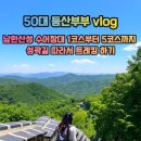 남한산성면-5 | 남한산성 트레킹 코스 1~5 완벽 정리: 난이도별 소요시간 및 주차 꿀팁 (스압주의)