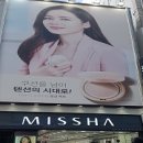 미샤 - 원주시 서원대로 396 | 미샤