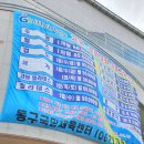 동구국민체육센터 헬스장 이미지