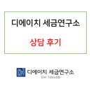 디에이치세금연구소