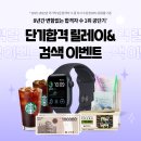 공단기 단기합격 릴레이&공단기 검색 이벤트⭐ 이미지