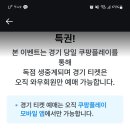 이번엔 메크로 없는 티켓팅 이미지