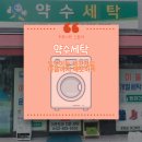 약수세탁 네이버블로그
