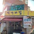 먹거리집 이미지