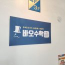 공부짱수학교습소 | 초등 수학 관악구 수학학원 바오수학 교습소에 아이 보낸 후기예요