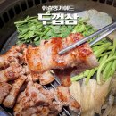 청담-150 | 강남 논현 맛집 삼겹살 구워주는 룸 식당 두껍삼 청담직영점