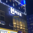 야당역 정육식당 육브로에서 생삽겹 먹고 온 후기