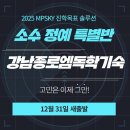 강남종로엠독학기숙학원 이미지