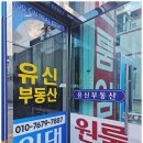 서산내집찾기효성공인중개사사무소 | 하단부동산 유신공인중개사사무소 동아대원룸 완벽 해결