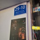 의정부혼술바밤결 신상술집 사장님후기
