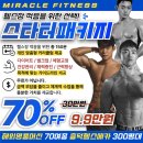 흥덕헬스장, PT 비포애프터 주인공은 당신입니다!