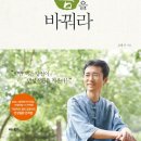 Book Tour-362회, 약을 버리고 몸을 바꿔라 이미지