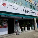 안산 초지동 갈비 샤브랑 구이랑 영업시간 가는길