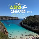 [스페인/바르셀로나] 신혼여행 3일차 여행기 (마요르카, 에어유로파, Record go, 닉세팔라세)