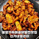 신가네얼큰이장유