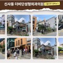 더비단성형외과의원 이미지