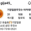 일광주짓수아카데미 네이버블로그