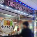 배산해장촌 이미지