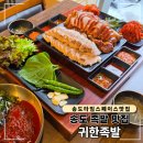 귀한족발 연수점 | 송도 타임스페이스 족발 맛집, 귀한족발 방문 후기 (족발+보쌈세트)