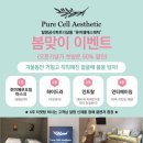 뤼미에르 에스테틱 이미지