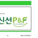 (주)피엔에프