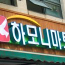 하모니마트 앞 이미지