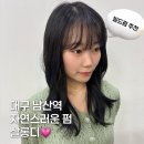 세븐일레븐대구남산화성점 | [대구 남산동] 자연스러운 빌드펌을 시술하는 살롱디