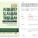 [공지] 2024년 전남개발공사 필합, 면탈 후기