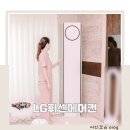 LG하이크리닝 | LG 휘센 타워 에어컨 2달 사용 추천기능과 구독 케어 방법