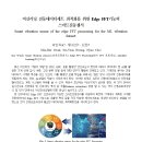 (주)한국소음진동