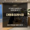 대구 대명휴장례식장 시설 안내 및 하늘휴 무빈소 장례 후기