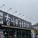 미소숯불닭갈비 이미지